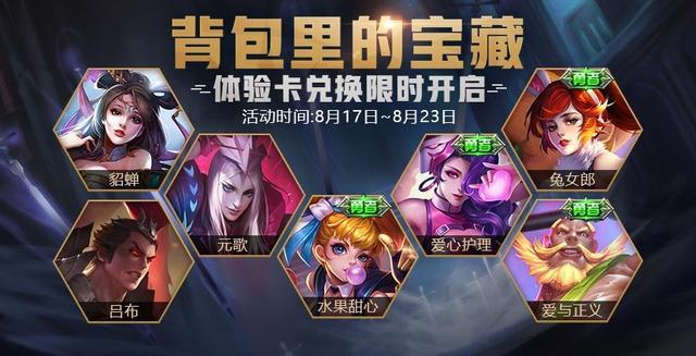 王者荣耀8月14日更新了什么-王者荣耀8月14日更新内容汇总