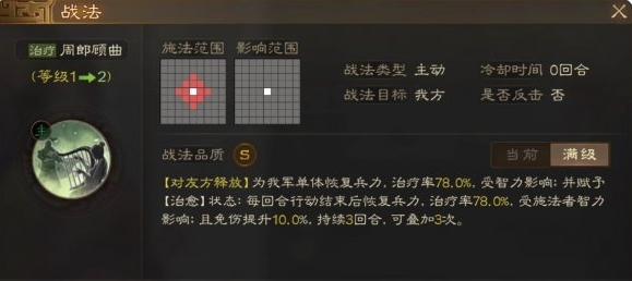 《三国志战棋版》急救状态效果详解