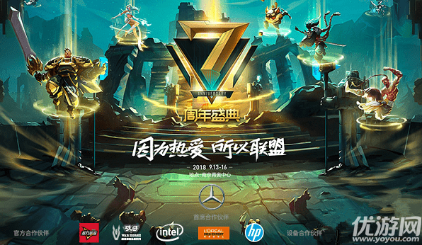 lol7周年庆典门票购买地址在哪里-lol7周年庆典门票多少钱