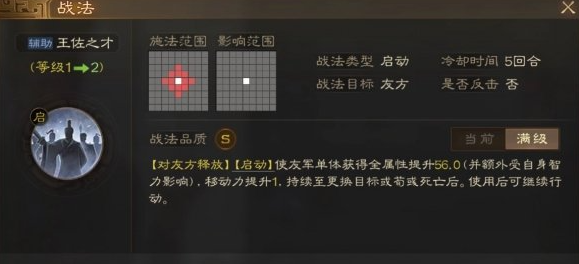 《三国志战棋版》启动状态效果详解