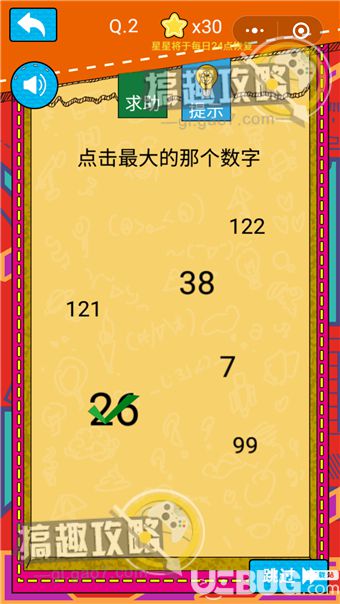 《最强大脑OL》第2关之点击最大的那个数字