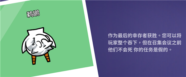 鹅鸭杀鹈鹕为什么不能投票