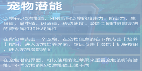 我的起源宠物培养攻略大全-宠物培养、潜能及合成攻略汇总