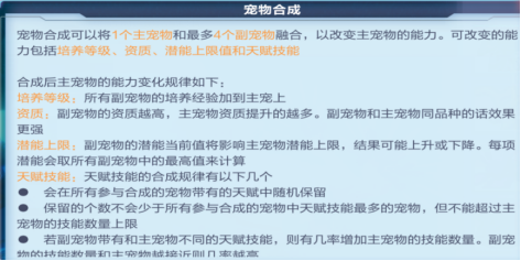 我的起源宠物培养攻略大全-宠物培养、潜能及合成攻略汇总