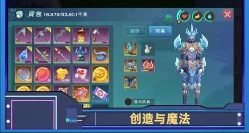 创造与魔法物品怎么快捷重叠