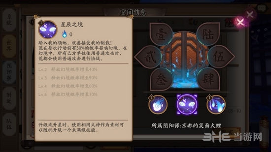 阴阳师新式神荒介绍