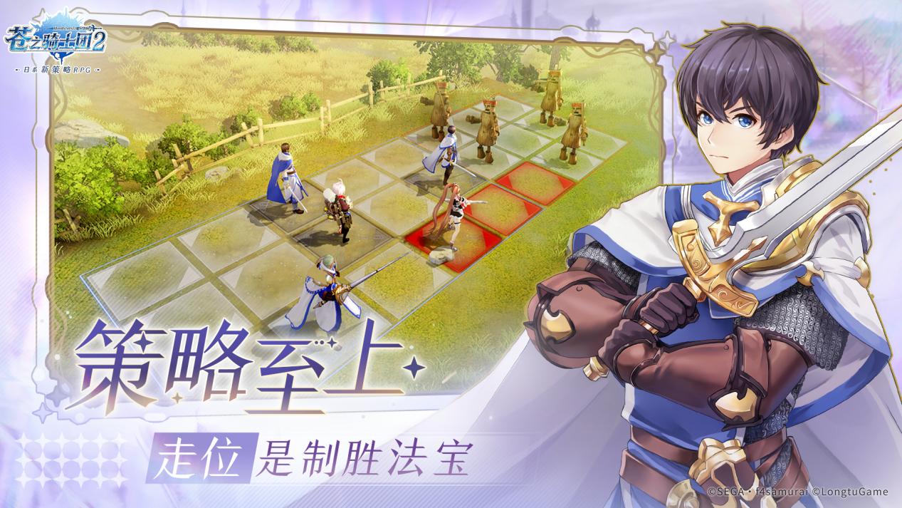 日系新策略RPG《苍之骑士团2》今日全平台上线！