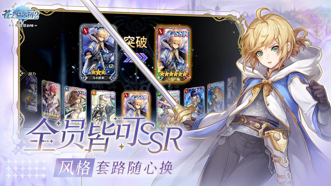 日系新策略RPG《苍之骑士团2》今日全平台上线！