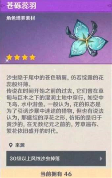 原神苍砾蕊羽获得攻略详解