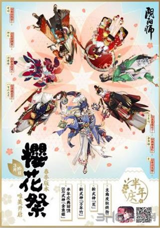 阴阳师樱花祭摇樱花树奖励一览