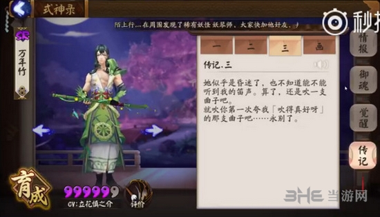 阴阳师万年竹传记解锁条件攻略