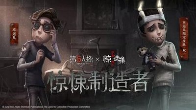 第五人格联动有哪些皮肤-联动皮肤汇总介绍