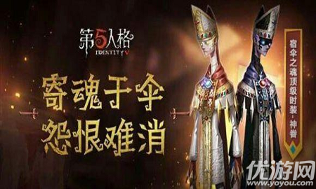 第五人格宿伞之魂金皮神眷怎么获得-第五人格宿伞之魂金皮神眷获得攻略