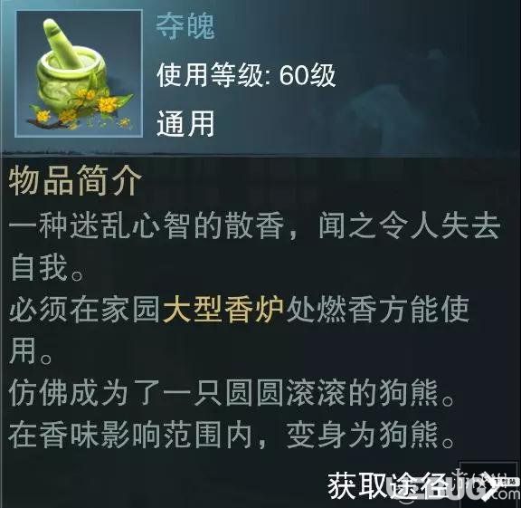 《楚留香手游》夺魄配方材料怎么合成