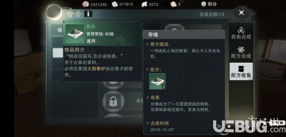 《楚留香手游》夺魄配方材料怎么合成