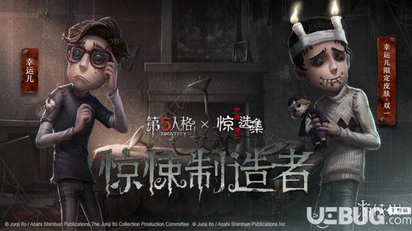 《第五人格手游》幸运儿双一皮肤怎么样