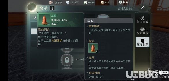 《楚留香手游》迷心配方是什么