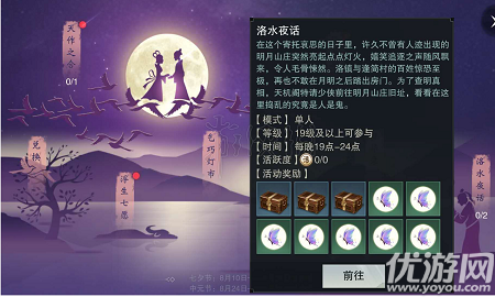 楚留香洛水夜话几点开始-楚留香超度亡魂的奖励介绍