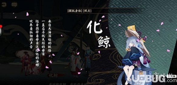 《阴阳师手游》化鲸怎么样