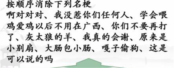 汉字找茬王名梗消除3攻略