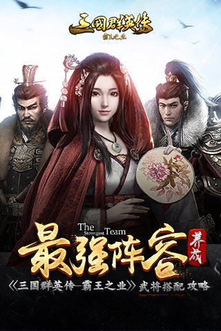 《三国群英传-霸王之业》武将搭配