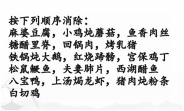 汉字找茬王全国名菜消攻略