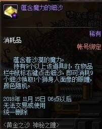 DNF蕴含魔力的细沙怎么获得-DNF蕴含魔力的细沙获取方法介绍