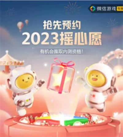 王者荣耀摇心愿2023活动全攻略