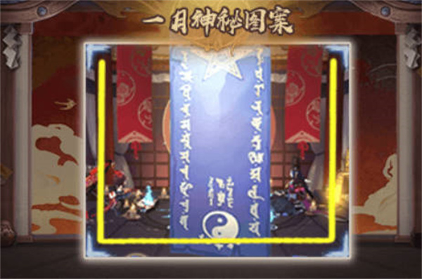 阴阳师1月神秘图案一览2023