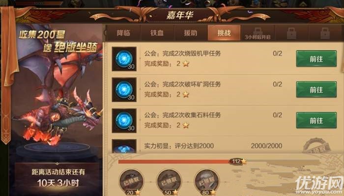 万王之王3D嘉年华收集200星任务怎么做-嘉年华快速收集200星任务攻略