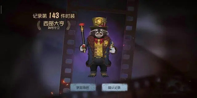 第五人格紫皮卡怎么分解