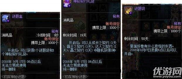 dnf谜题袋不能用怎么回事-dnf谜题袋不能使用解决方法介绍