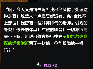 命运方舟骑白马的王子殿下隐藏剧情攻略