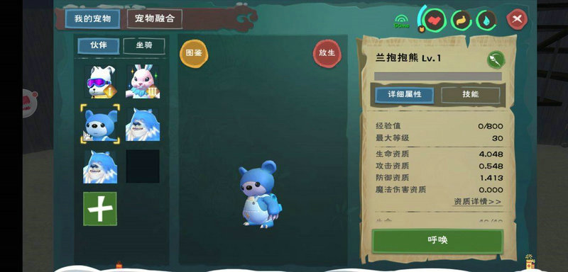 创造与魔法怎么合成宠物抱抱熊