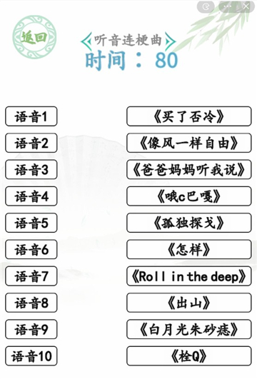 汉字找茬王魔性人声听音连梗曲攻略详解