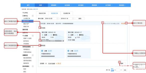 《铁路12306》怎么使用候补购票