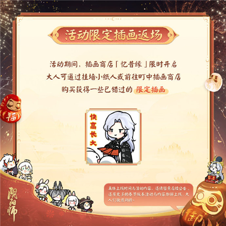 阴阳师2023春节齐贺活动攻略大全