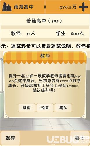 《以校之名手游》教师成长点怎么获得 教师成长点有什么用