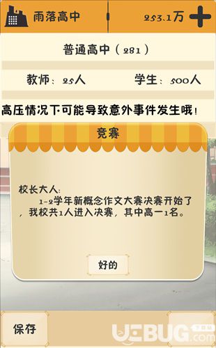 《以校之名手游》教师成长点怎么获得 教师成长点有什么用