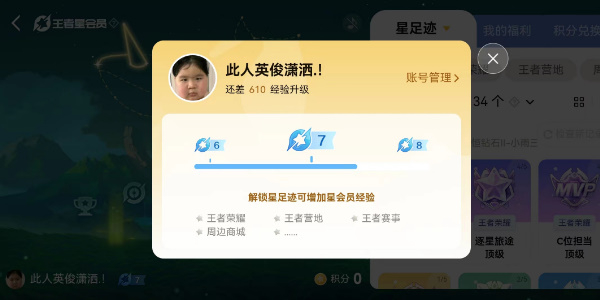 王者荣耀星会员怎么解除关联