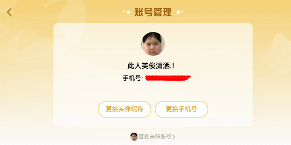 王者荣耀星会员怎么解除关联