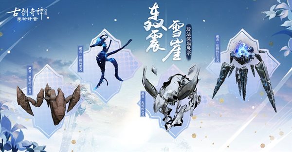 《古剑奇谭网络版》全新秘境四象幻域开放