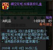 DNF欢度礼盒泳裤领不了怎么办-DNF欢度国庆礼盒必须领前三个才能领吗