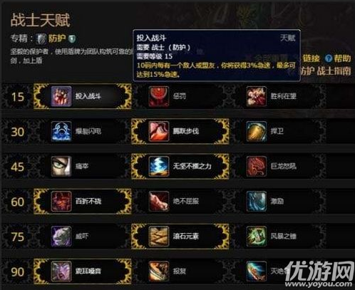 魔兽世界8.0防战天赋怎么加点-魔兽世界8.0防战天赋加点推荐