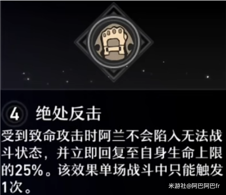 崩坏星穹铁道阿兰星魂介绍