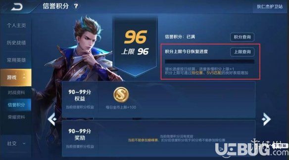 《王者荣耀手游》信誉积分恢复进度条是什么