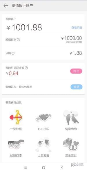 爱情银行app真给钱吗-爱情银行app玩法介绍