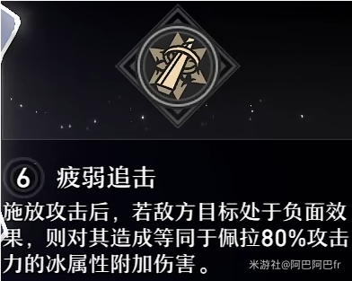 崩坏星穹铁道佩拉星魂介绍