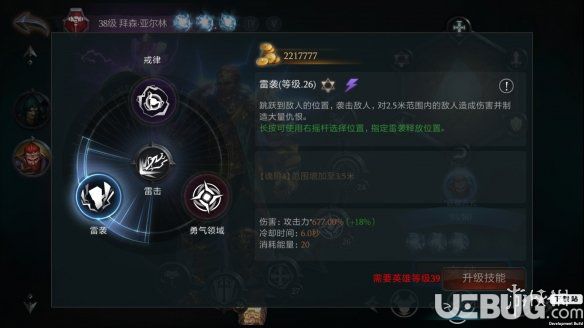 《拉结尔手游》拜森·亚尔林技能是什么