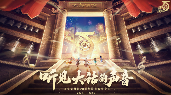 大话西游2李玉刚加盟跨年音乐会！演绎揭幕曲《长安行》